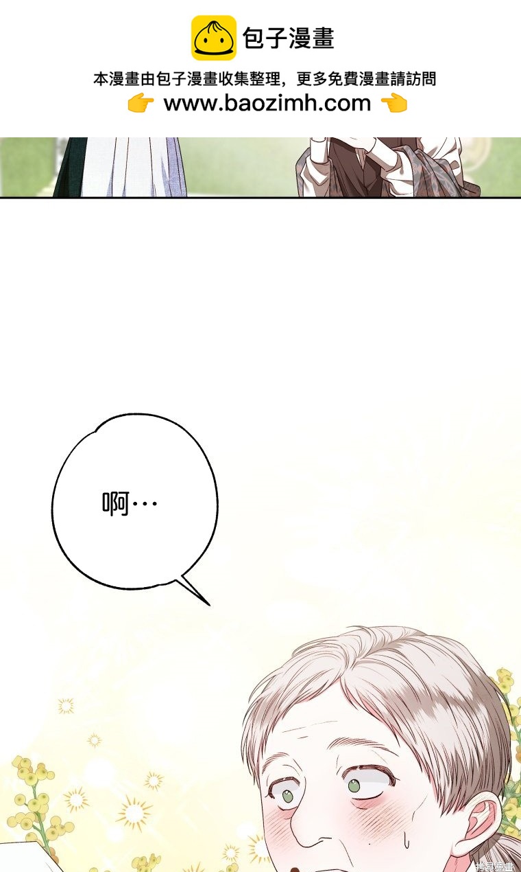 《比起成为公主，侍女才是我的天职》第6话 第2页