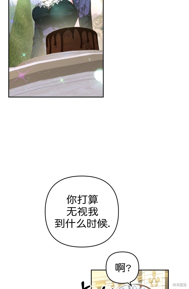 《比起成为公主，侍女才是我的天职》第6话 第31页