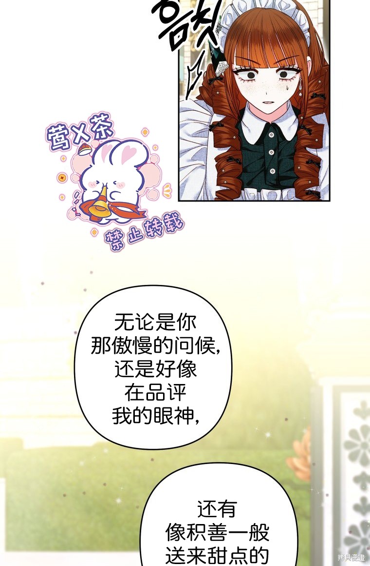 《比起成为公主，侍女才是我的天职》第6话 第32页