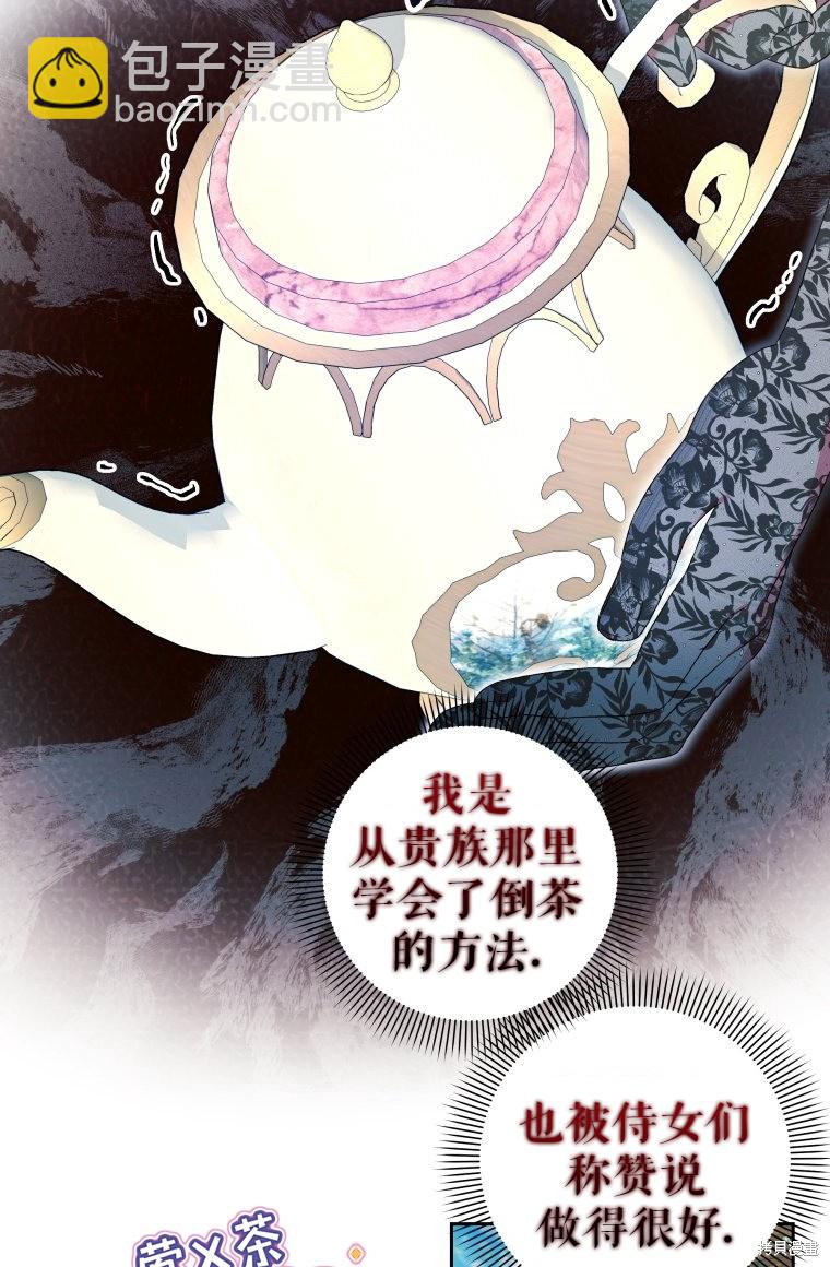 《比起成为公主，侍女才是我的天职》第6话 第37页