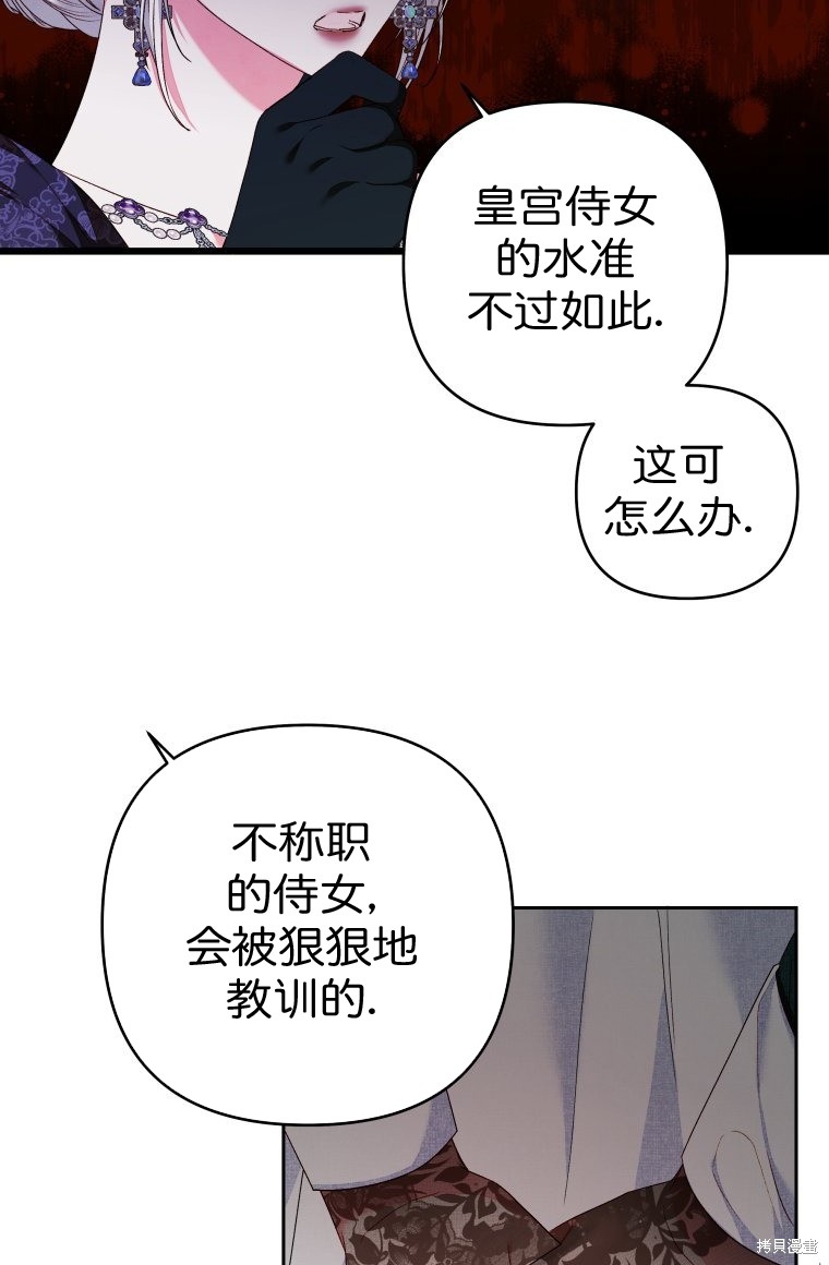 《比起成为公主，侍女才是我的天职》第6话 第39页