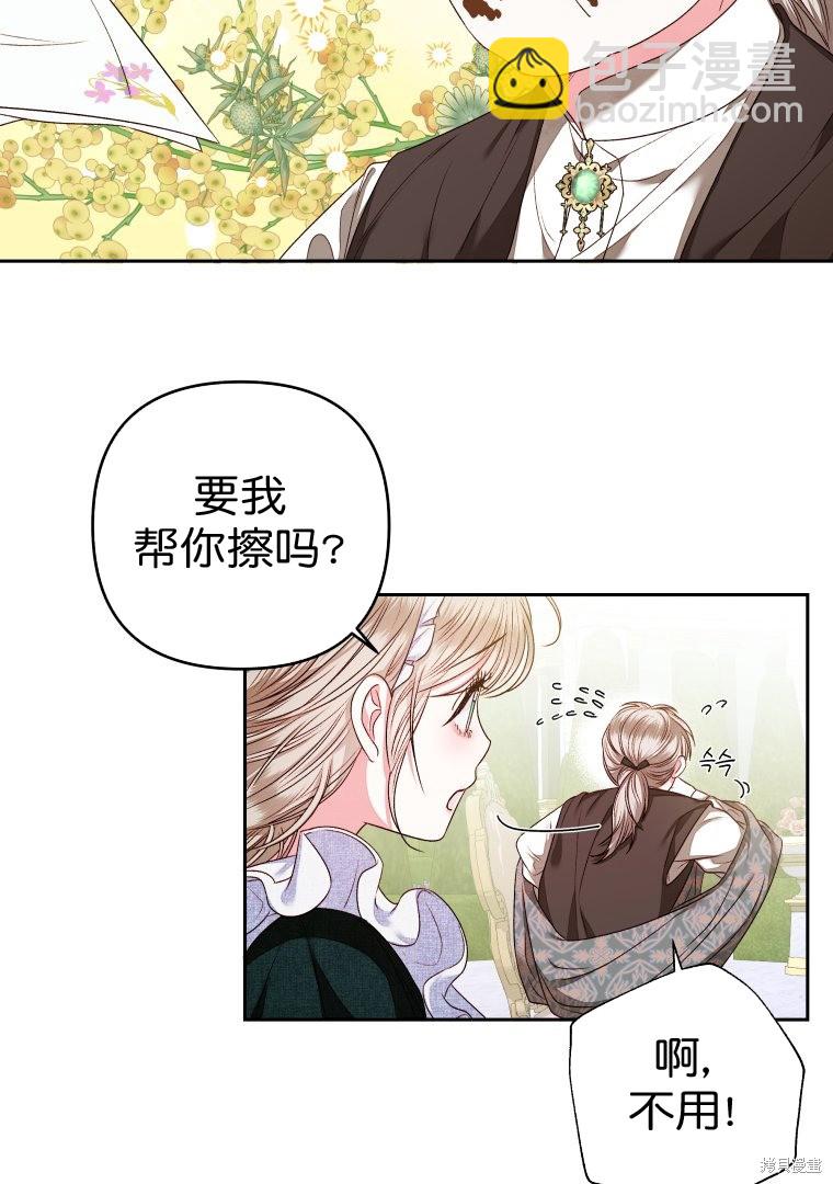 《比起成为公主，侍女才是我的天职》第6话 第3页