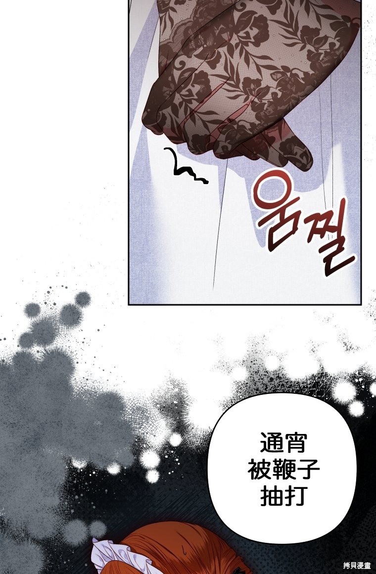 《比起成为公主，侍女才是我的天职》第6话 第40页
