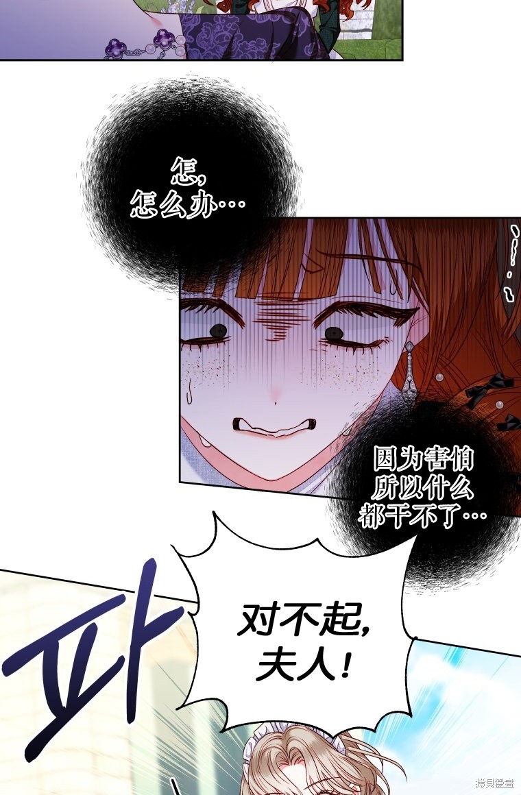 《比起成为公主，侍女才是我的天职》第6话 第43页