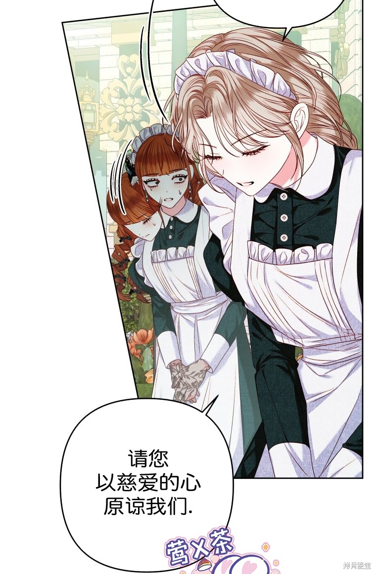 《比起成为公主，侍女才是我的天职》第6话 第45页