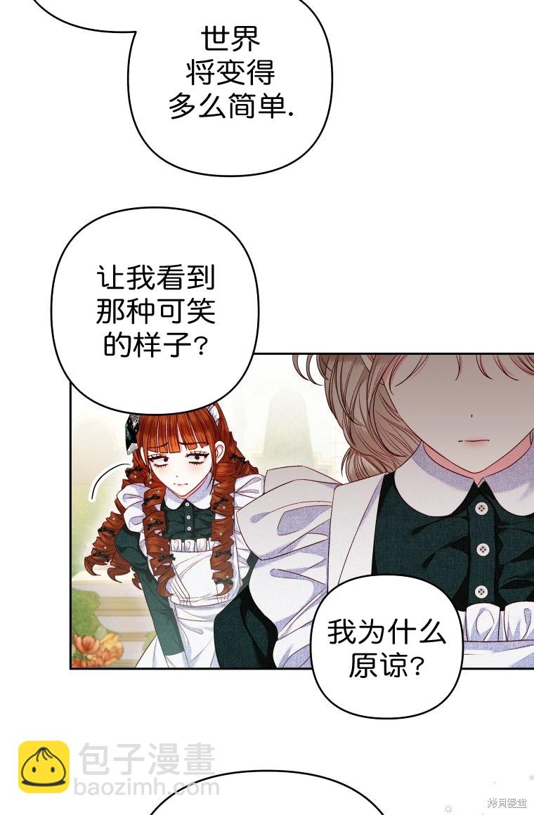 《比起成为公主，侍女才是我的天职》第6话 第47页