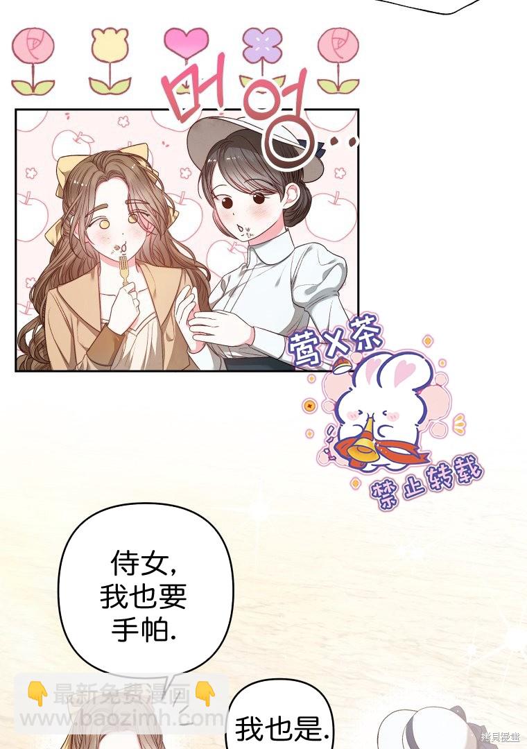 《比起成为公主，侍女才是我的天职》第6话 第4页