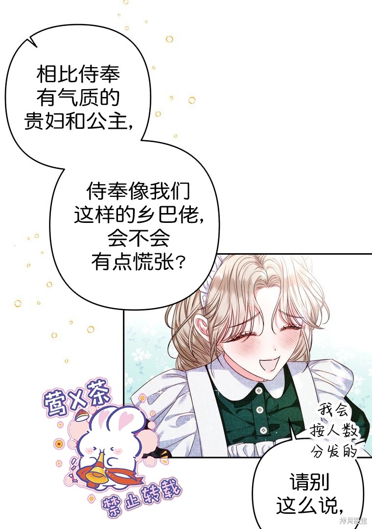 《比起成为公主，侍女才是我的天职》第6话 第6页