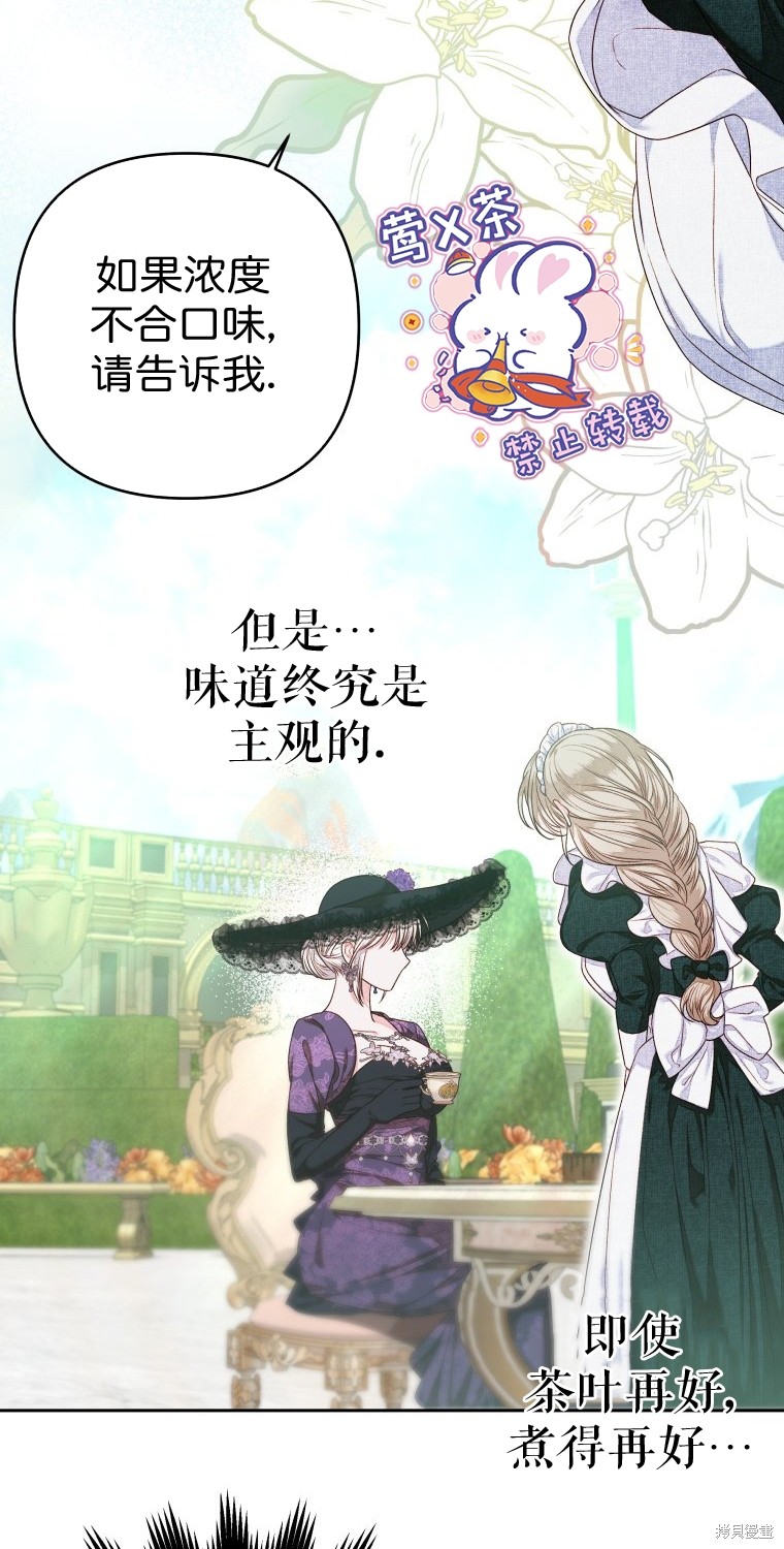 《比起成为公主，侍女才是我的天职》第7话 第10页