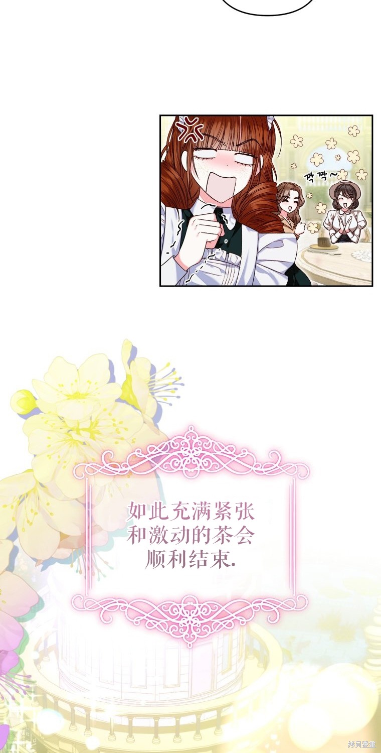 《比起成为公主，侍女才是我的天职》第7话 第16页