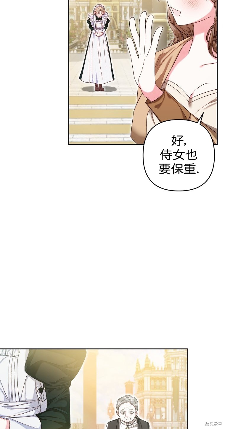 《比起成为公主，侍女才是我的天职》第7话 第21页