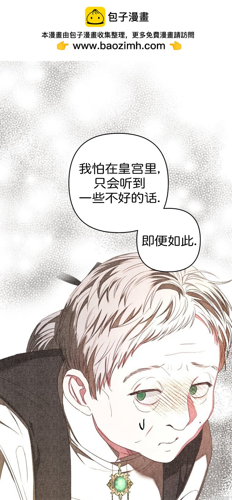 《比起成为公主，侍女才是我的天职》第7话 第24页