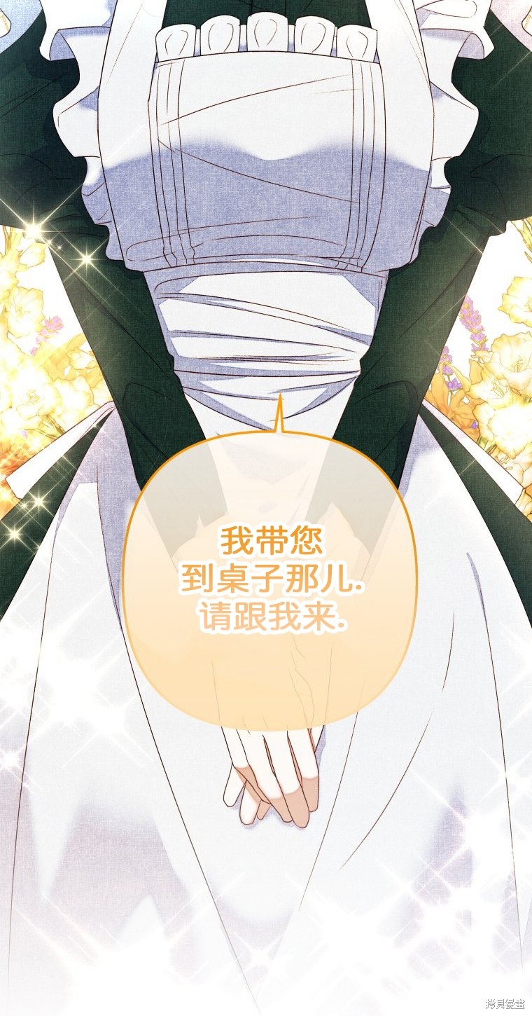 《比起成为公主，侍女才是我的天职》第7话 第27页