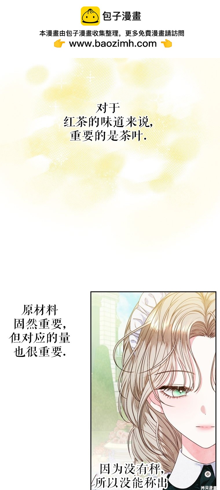 《比起成为公主，侍女才是我的天职》第7话 第2页