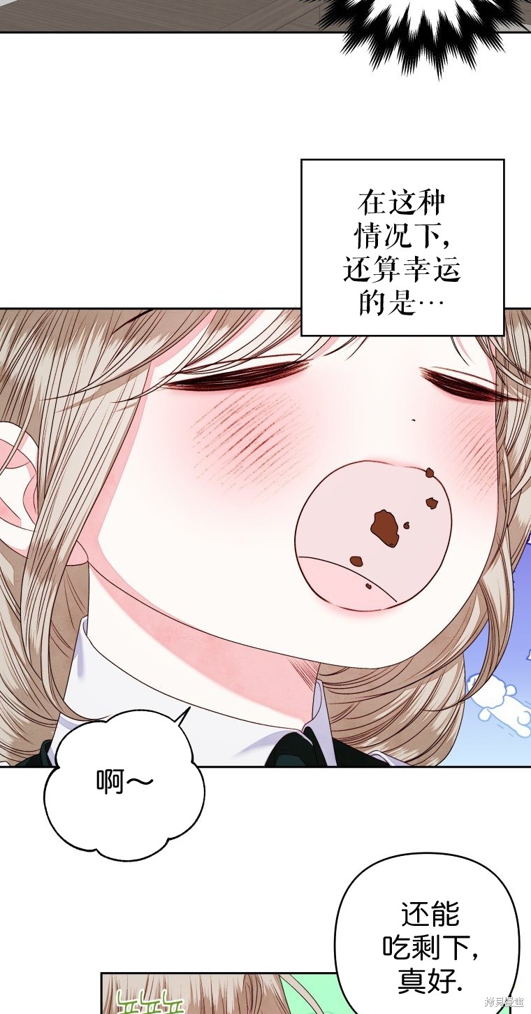 《比起成为公主，侍女才是我的天职》第7话 第39页
