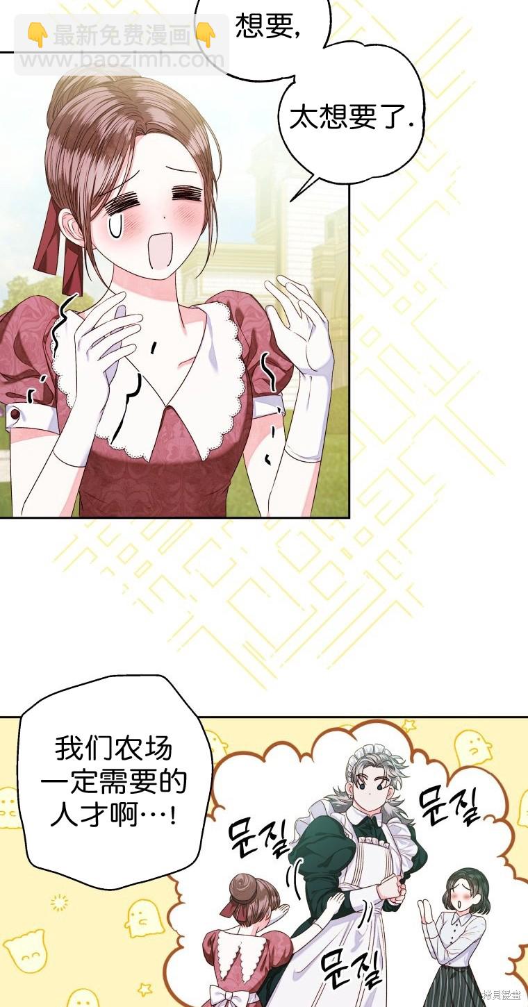 《比起成为公主，侍女才是我的天职》第7话 第43页