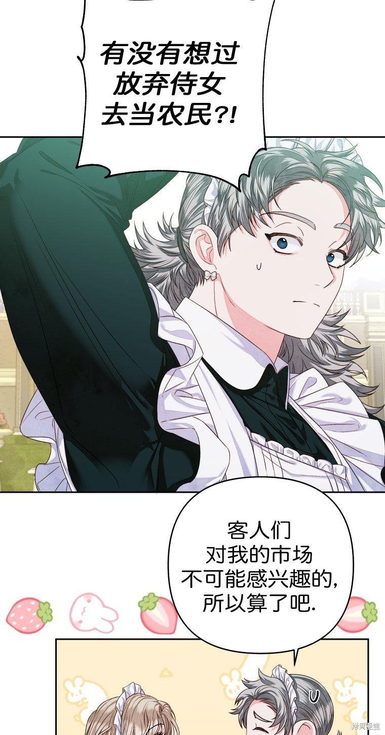 《比起成为公主，侍女才是我的天职》第7话 第45页