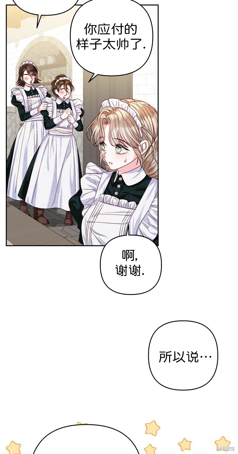 《比起成为公主，侍女才是我的天职》第7话 第47页
