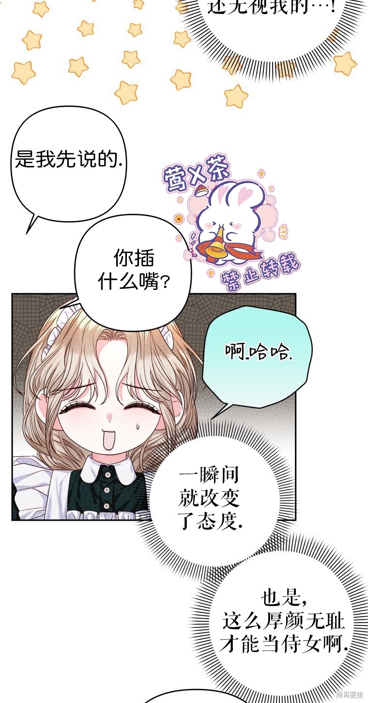 《比起成为公主，侍女才是我的天职》第7话 第49页