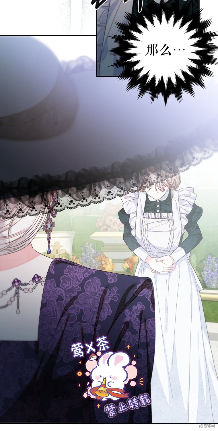 《比起成为公主，侍女才是我的天职》第7话 第12页