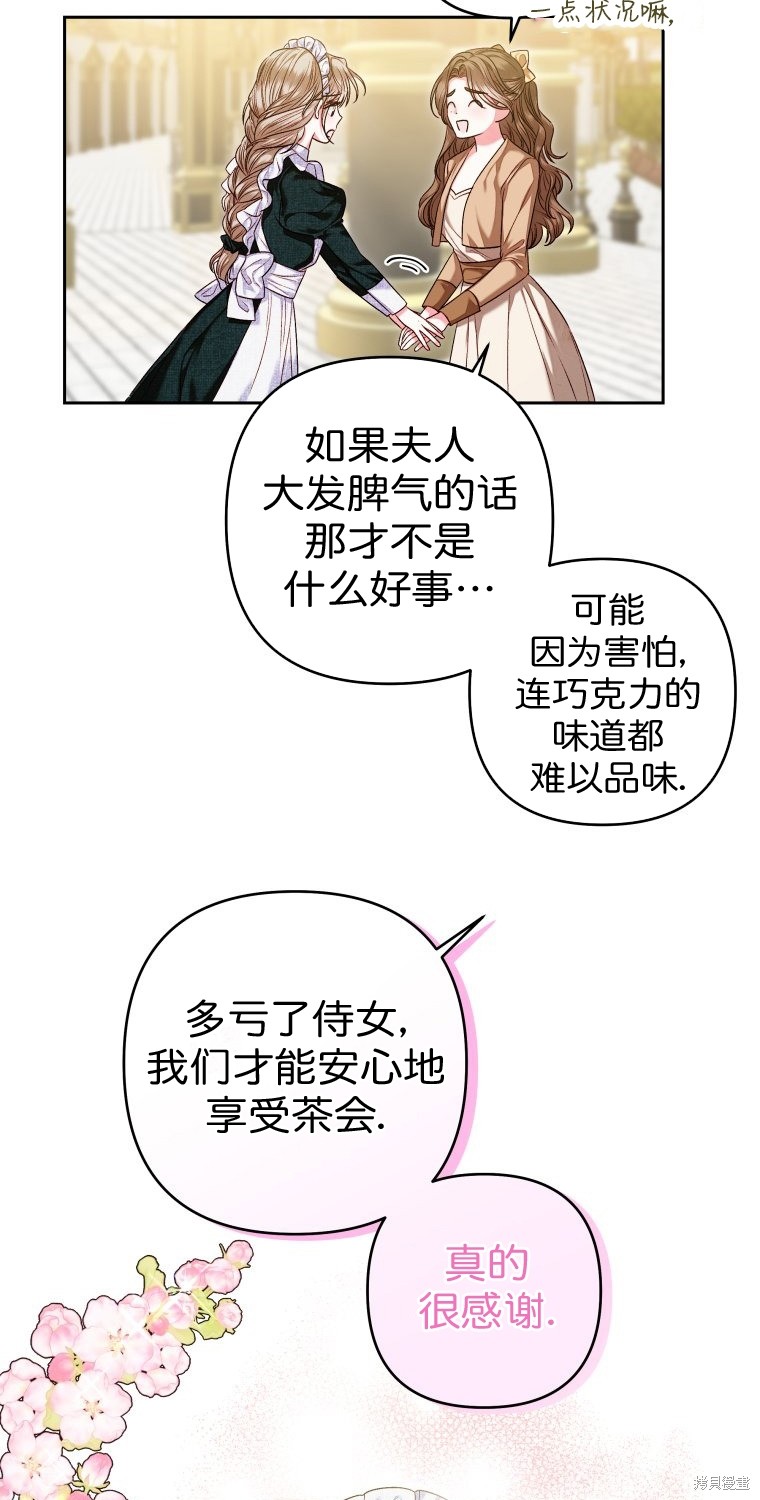 《比起成为公主，侍女才是我的天职》第7话 第19页