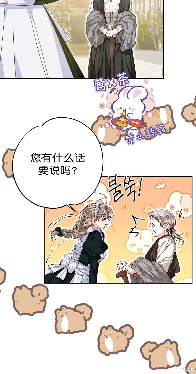 《比起成为公主，侍女才是我的天职》第7话 第22页