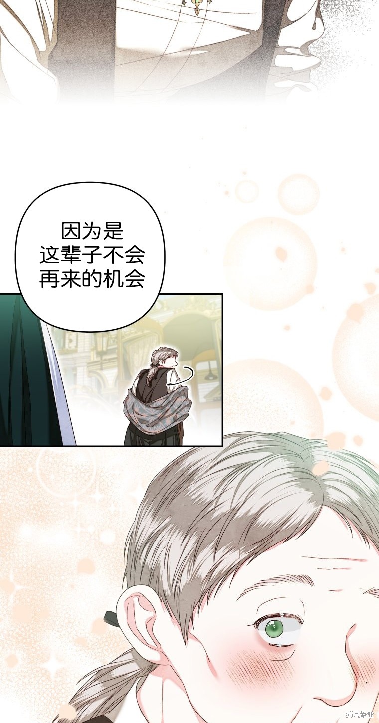《比起成为公主，侍女才是我的天职》第7话 第25页