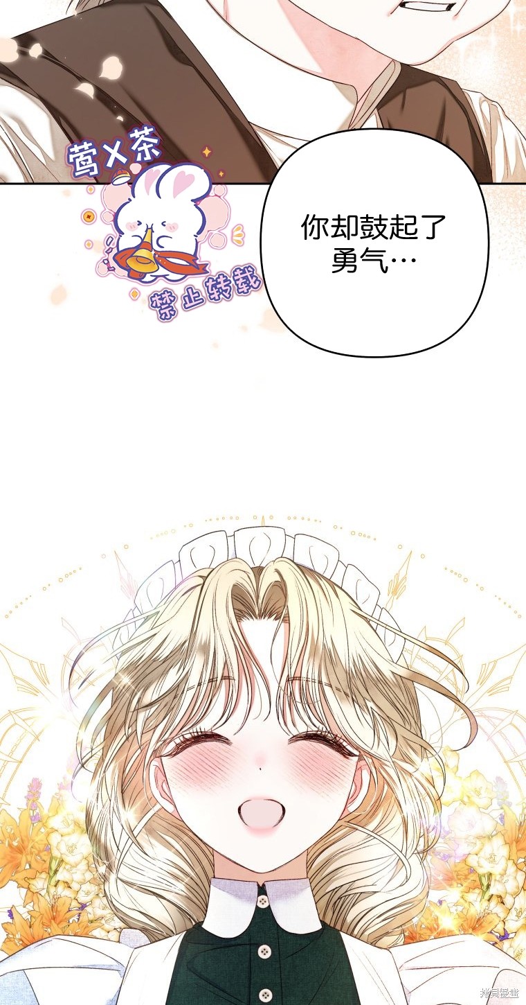 《比起成为公主，侍女才是我的天职》第7话 第26页