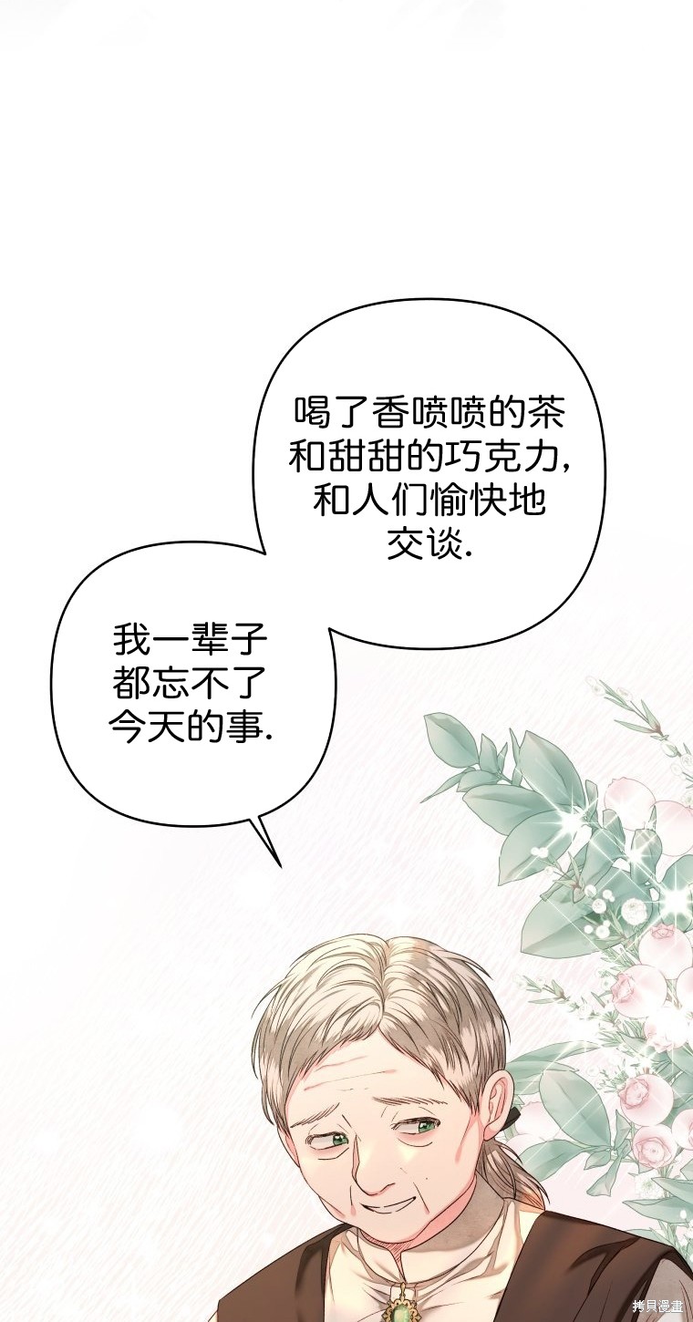 《比起成为公主，侍女才是我的天职》第7话 第28页
