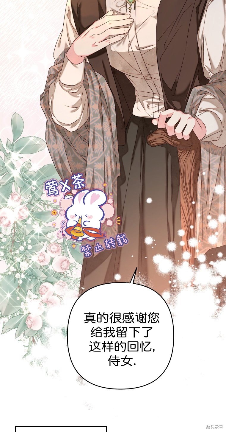 《比起成为公主，侍女才是我的天职》第7话 第29页