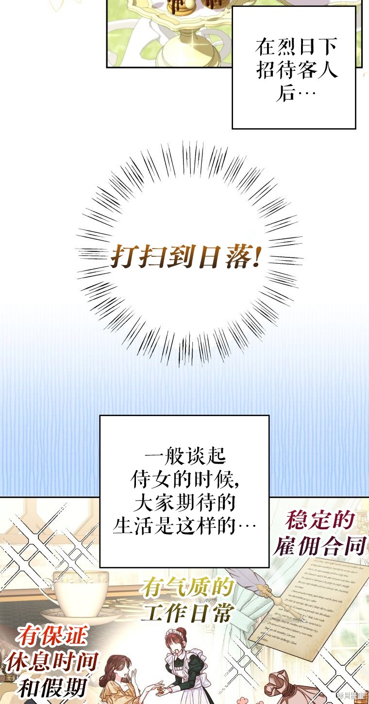 《比起成为公主，侍女才是我的天职》第7话 第36页
