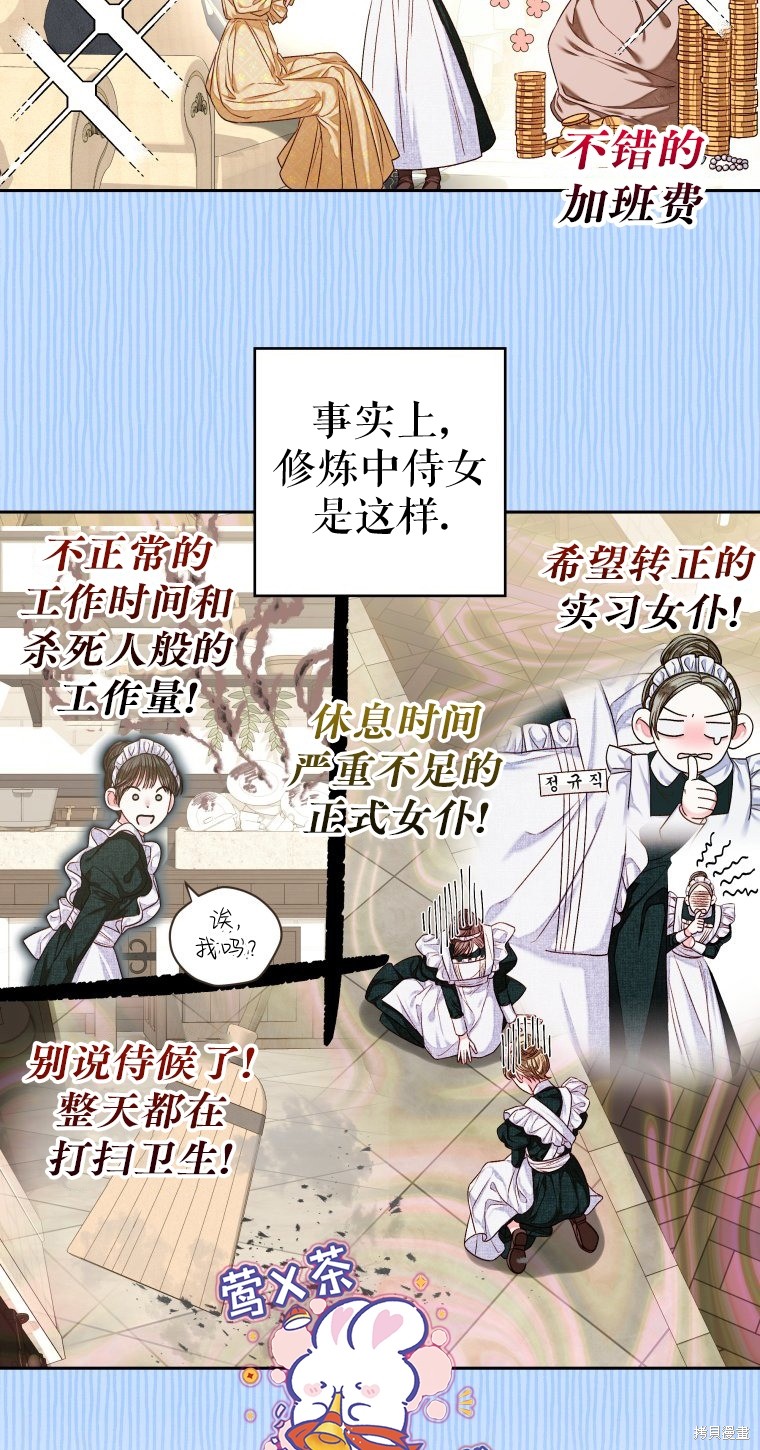 《比起成为公主，侍女才是我的天职》第7话 第37页