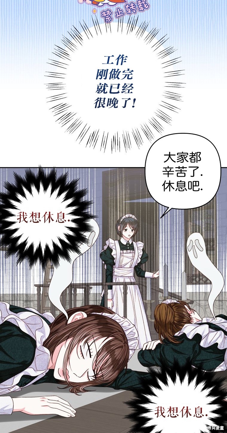 《比起成为公主，侍女才是我的天职》第7话 第38页