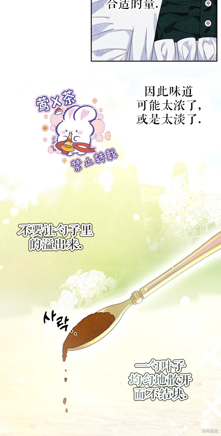 《比起成为公主，侍女才是我的天职》第7话 第3页