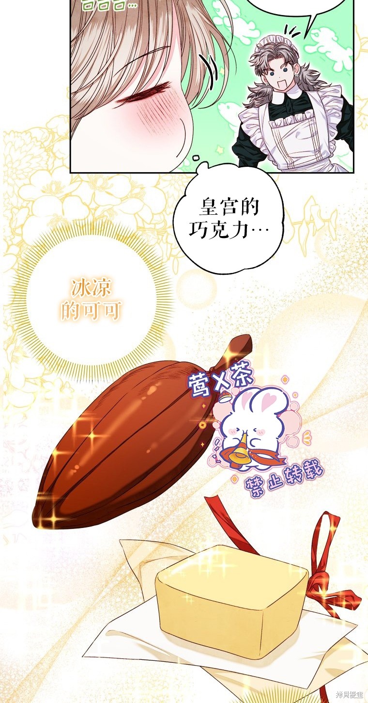 《比起成为公主，侍女才是我的天职》第7话 第40页