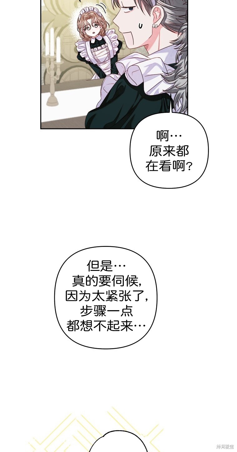 《比起成为公主，侍女才是我的天职》第7话 第42页