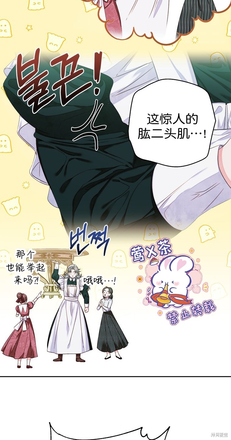 《比起成为公主，侍女才是我的天职》第7话 第44页