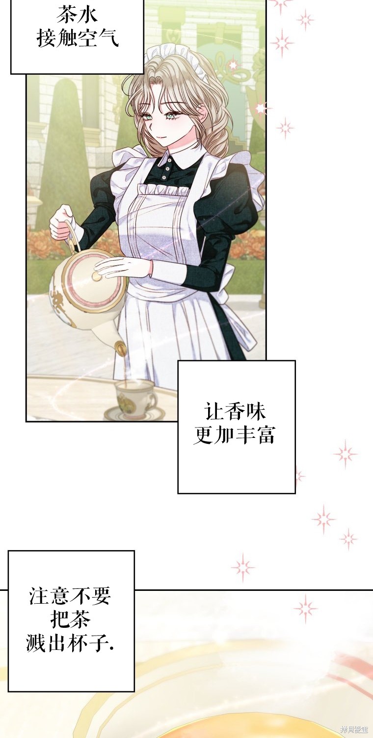 《比起成为公主，侍女才是我的天职》第7话 第8页