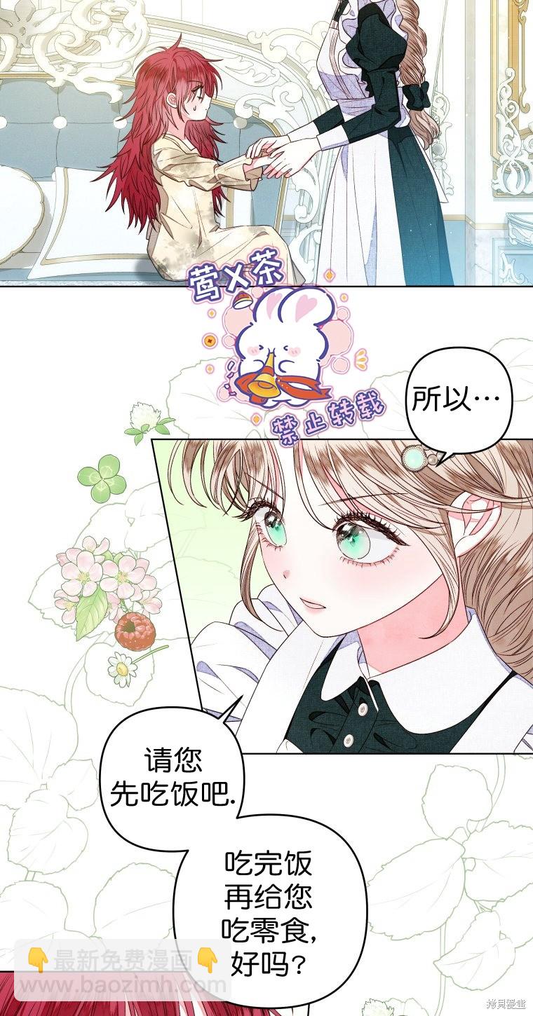《比起成为公主，侍女才是我的天职》第12话 第17页