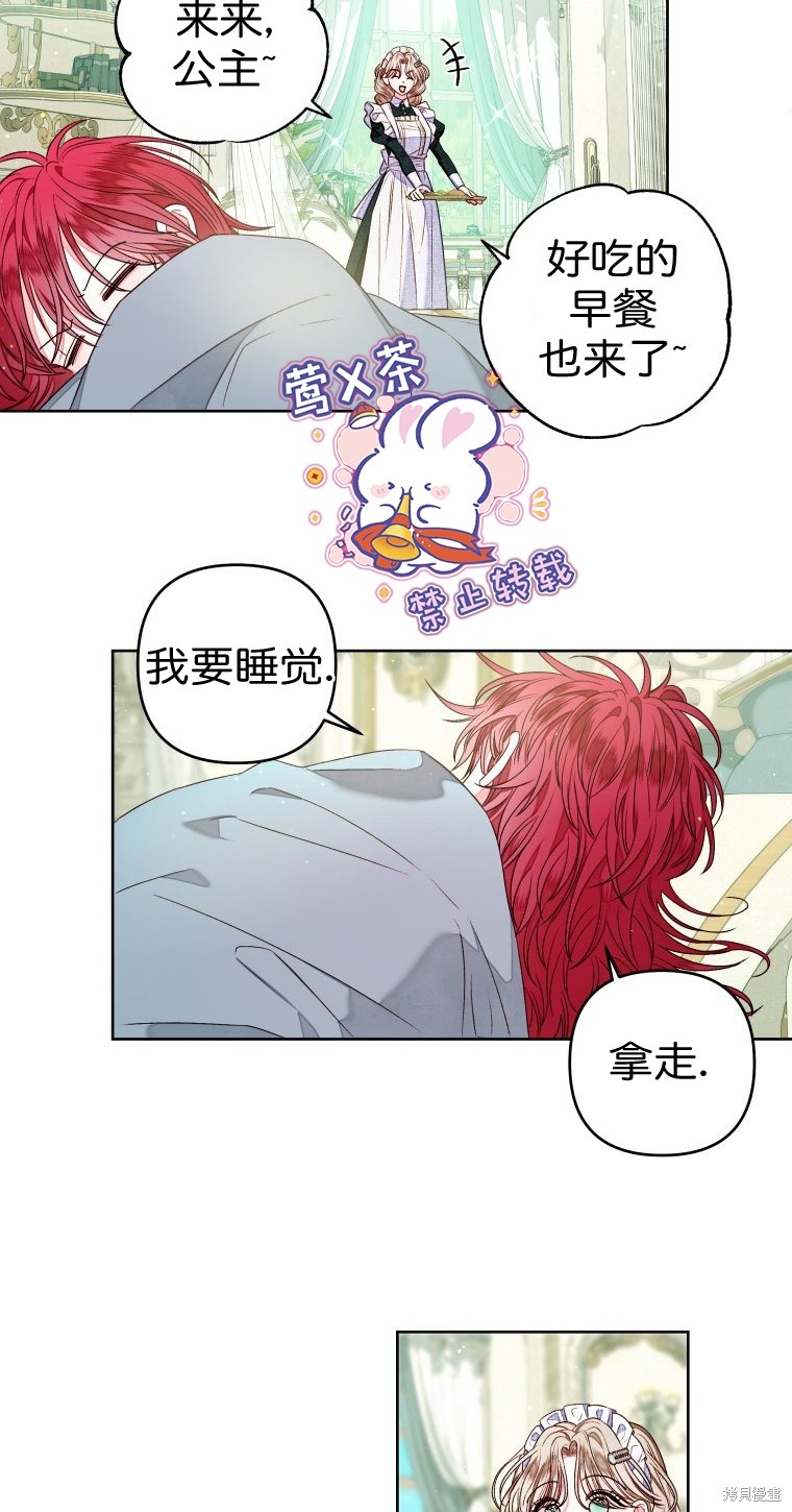《比起成为公主，侍女才是我的天职》第12话 第22页