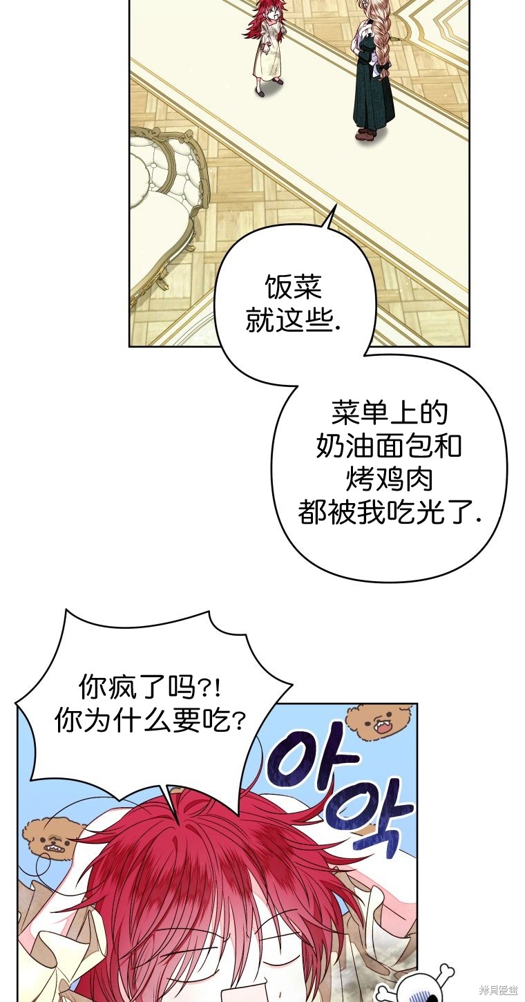 《比起成为公主，侍女才是我的天职》第12话 第25页
