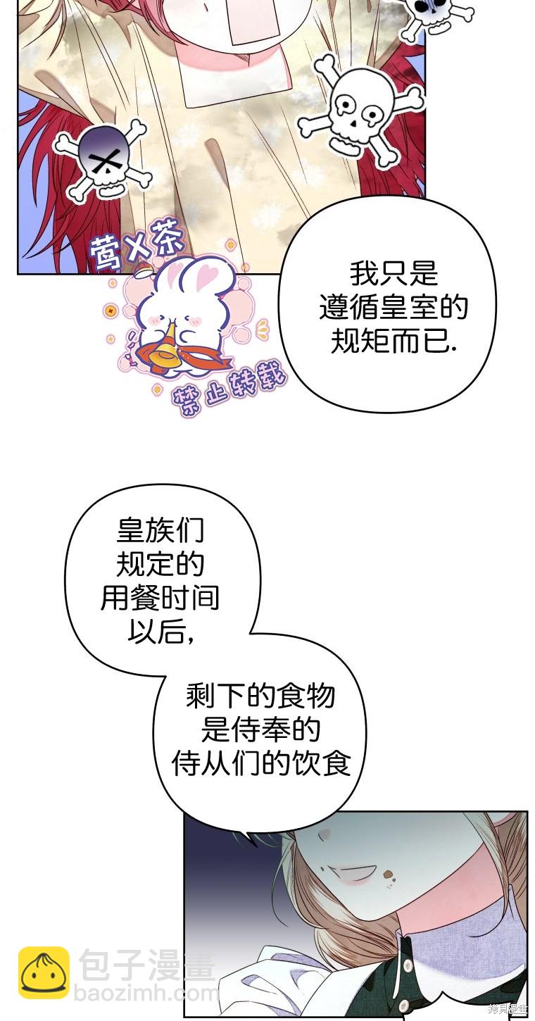 《比起成为公主，侍女才是我的天职》第12话 第26页