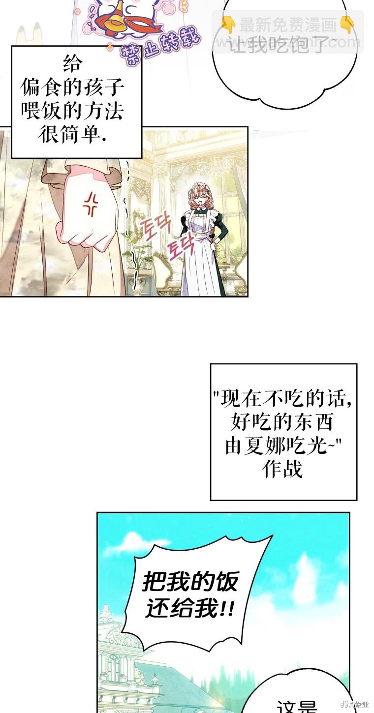 《比起成为公主，侍女才是我的天职》第12话 第28页