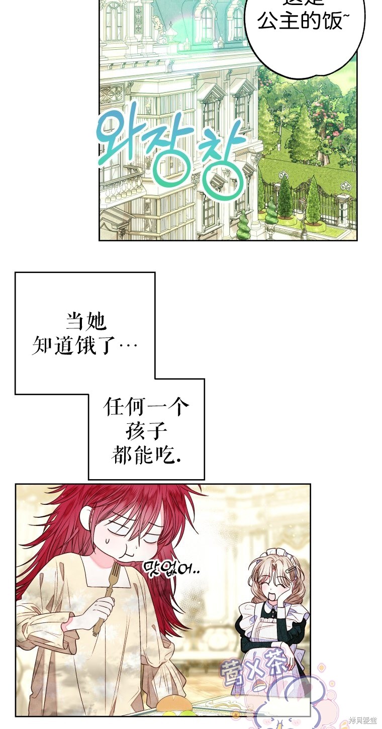 《比起成为公主，侍女才是我的天职》第12话 第29页