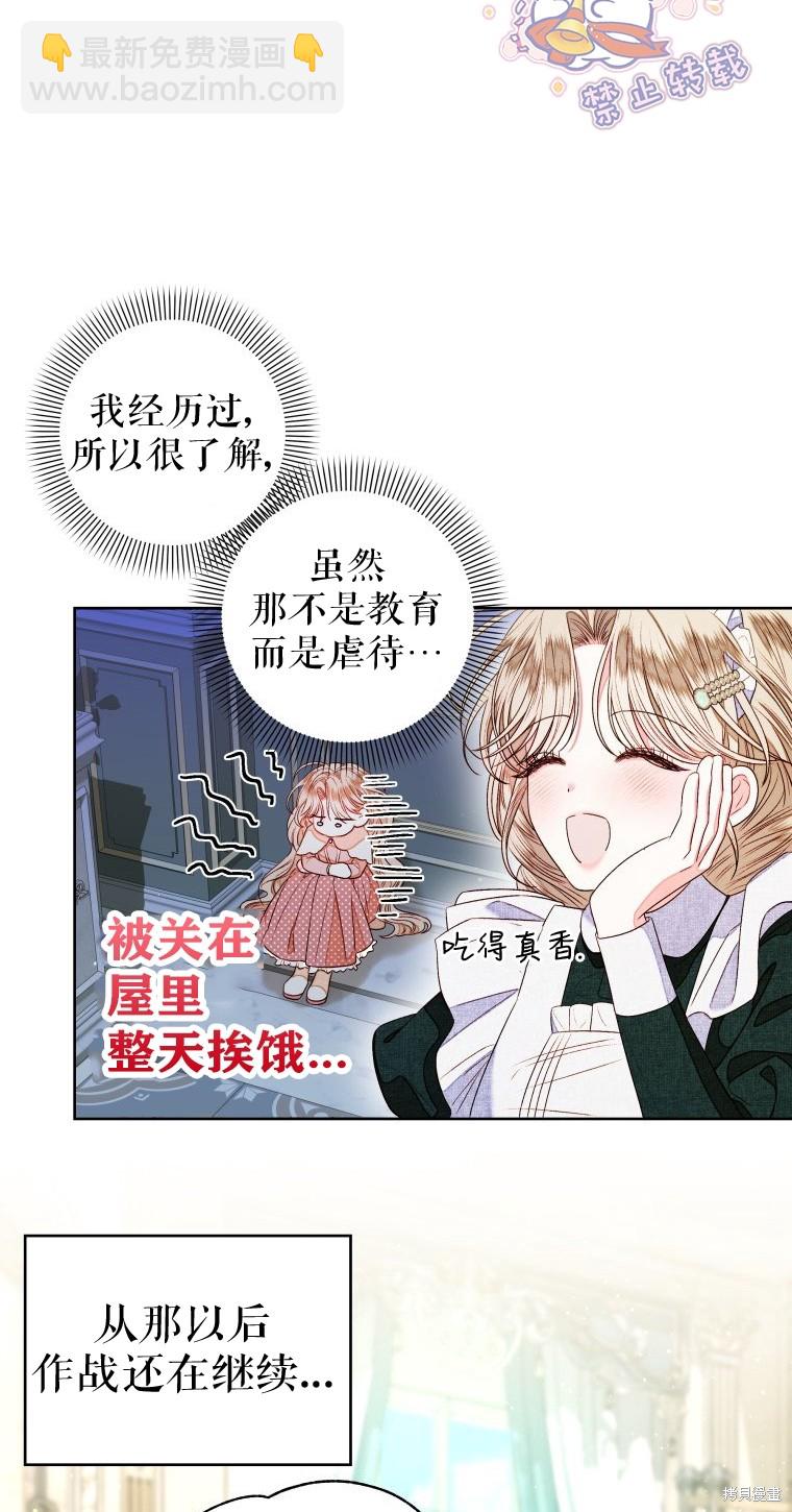 《比起成为公主，侍女才是我的天职》第12话 第30页