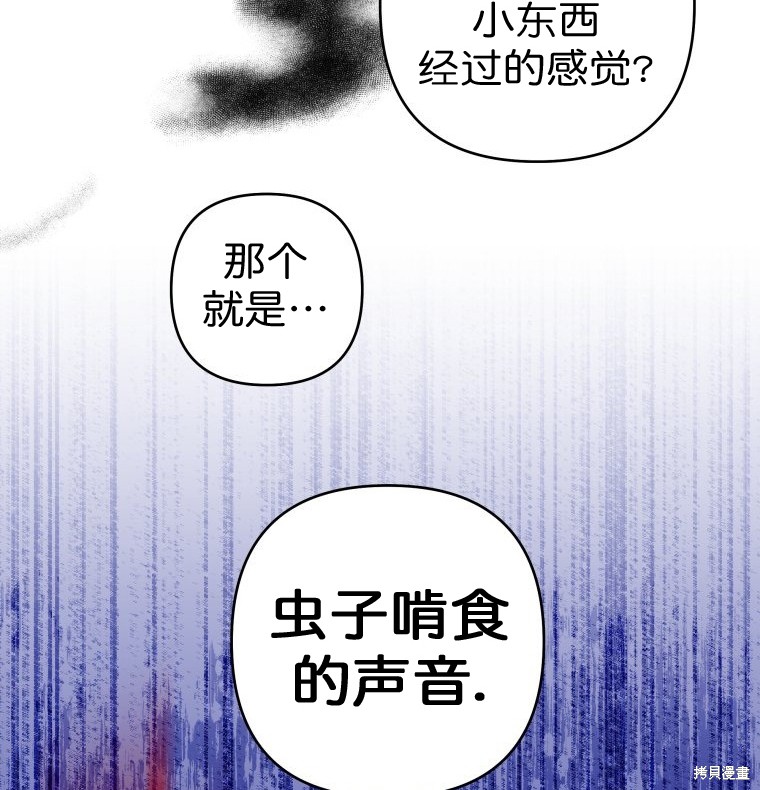 《比起成为公主，侍女才是我的天职》第12话 第44页