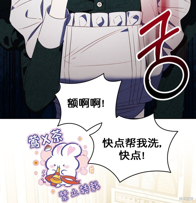 《比起成为公主，侍女才是我的天职》第12话 第46页