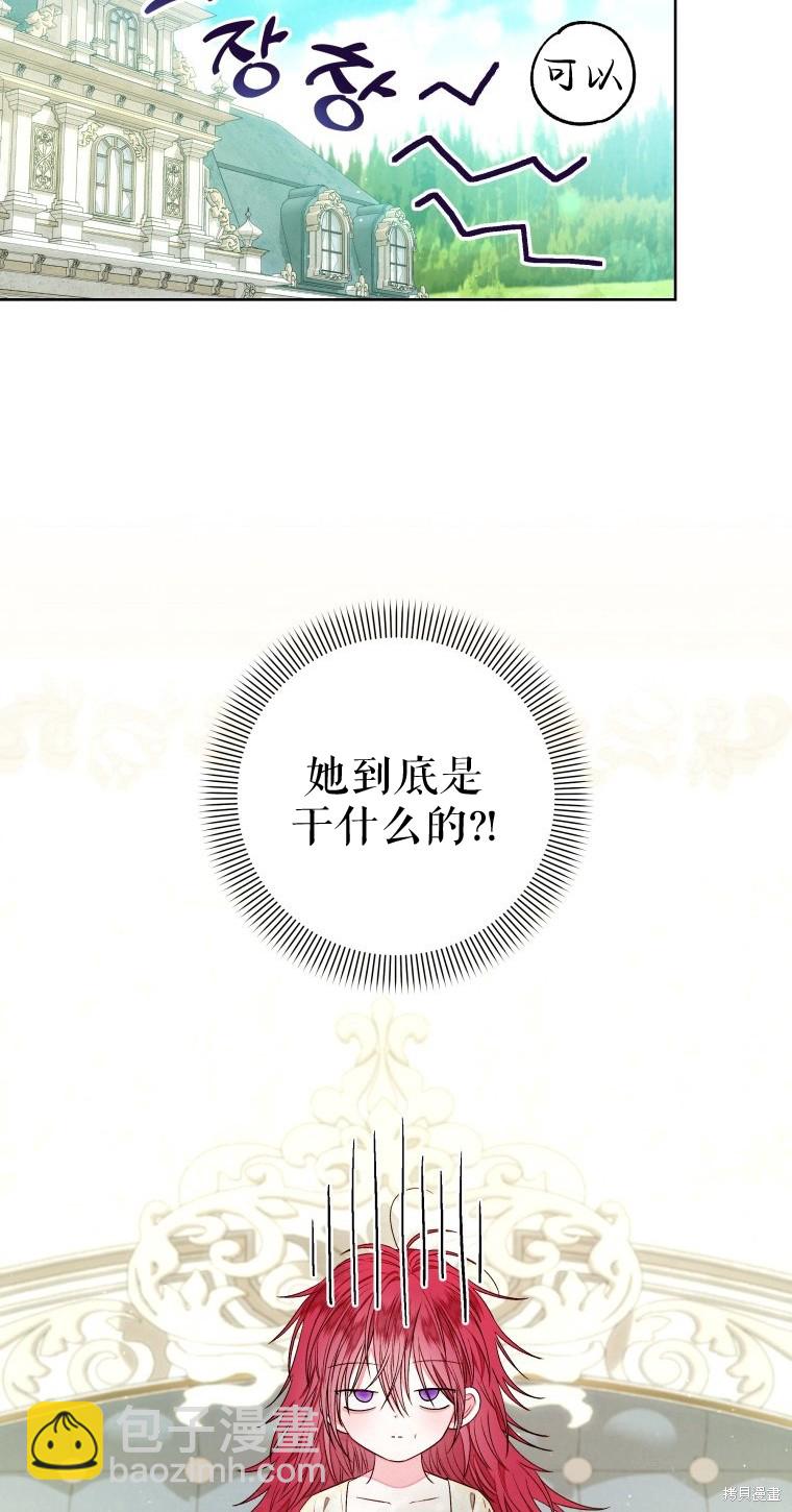 《比起成为公主，侍女才是我的天职》第12话 第8页