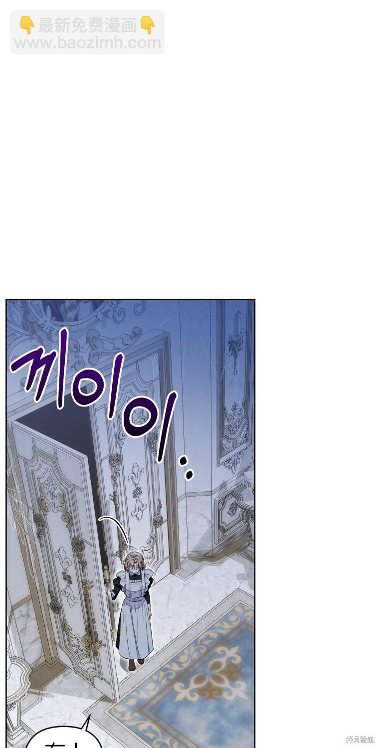 《比起成为公主，侍女才是我的天职》第11话 第12页