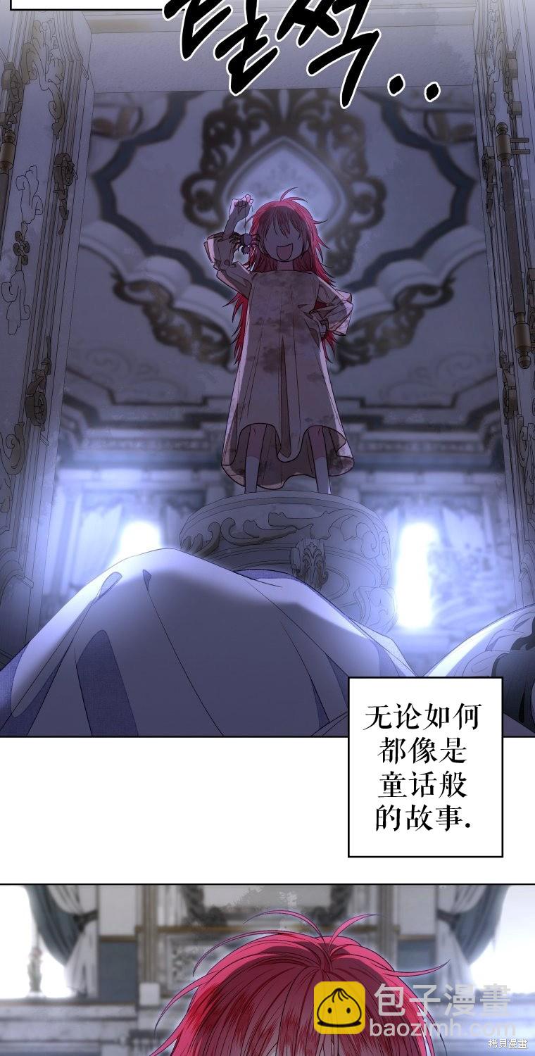 《比起成为公主，侍女才是我的天职》第11话 第19页